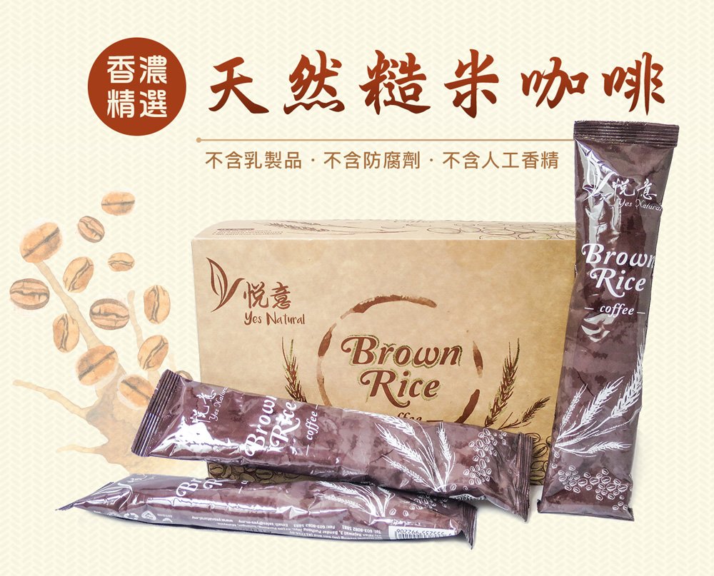 Brown Rice Coffee (Yes Natural)